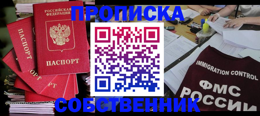 купить прописку в Ардоне