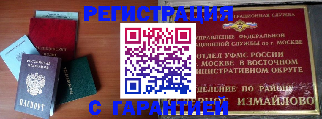 прописка для работы в Ардоне